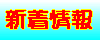 new.png(4296 byte)