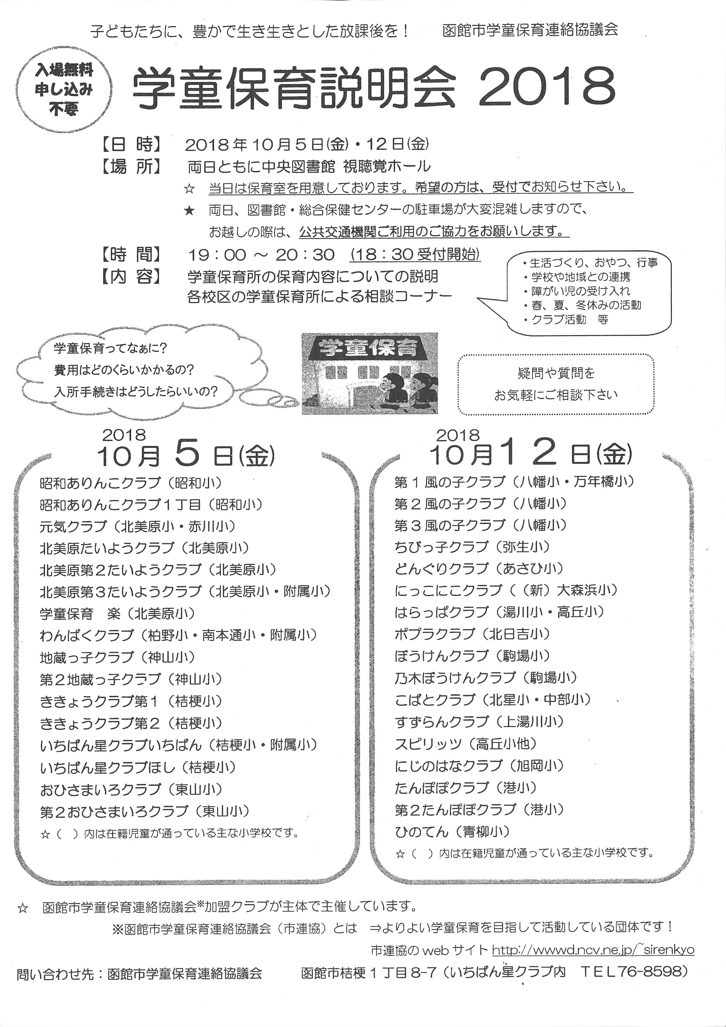 学童説明会2018